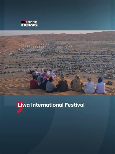 Liwa International Festival 2026 will take place from 12 December 2025 to 3 January 2026 in Liwa, Al Dhafra Region, offering 23 days of desert entertainment, including car races, dune driving, live concerts, and cultural experiences. #EmiratesNews #DubaiOneTv #UAE #Dubai #News @YunusSaif | Emirates News