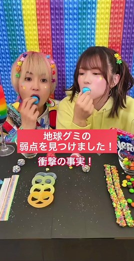 🌎🌎🌎！！！こんな謎があるとは、、！#fyp #planetgummi #地球グミ #gummies @hashimoto__sana @hottayuki_takokun