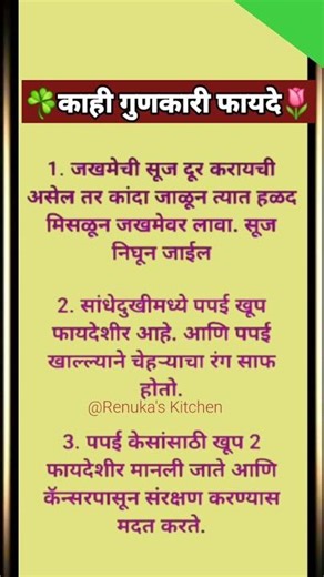 काही गुणकारी फायदे