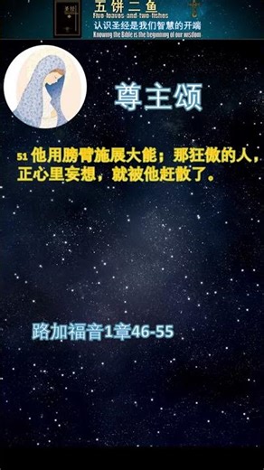 ✨ 尊主颂 | The Magnificat (路加福音 1:46-55)