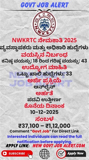 NWKRTC ನೇಮಕಾತಿ 2025: ಸಂಬಳ ₹ 75,010, ಅರ್ಹತೆ, ಖಾಲಿ ಹುದ್ದೆಗಳು ಮತ್ತು ಆನ್ ಲೈನ್ ಅಪ್ಲಿಕೇಶನ್ ಹ್ಯಾಕ್ #job