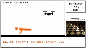 【ゆっくり紹介】SCP-272-JP【「ユカ」】