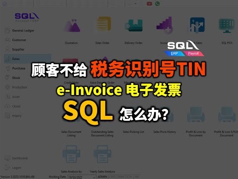 💡顾客不给TIN，应该怎么办？SQL怎么做？