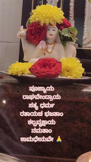 #Guru raghavendraya namaha 🙏🌺🙏🙏#yt_shorts #song.