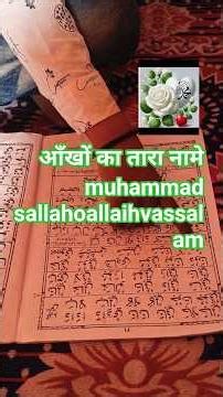 Behad behad khubsurat naat sarif! #khubasurat short video! #viralvideo 🥰