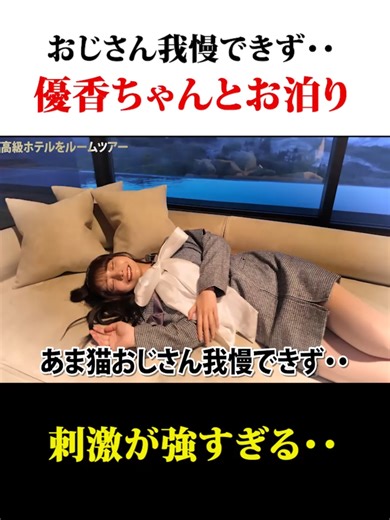 【刺激が強すぎる・・】優香ちゃんの魅力におじさん我慢できず#あま猫 #あま猫チャンネル #鈴木優香 #旅行 #おじさん #お泊まり #ランボルギーニ #ウルス
