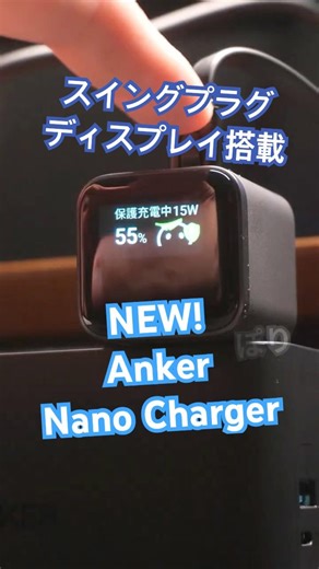 Anker Nano Charger レビュー｜小さすぎてペットみたいな45W充電器が可愛すぎた #AnkerNanoCharger #急速充電器 #iPhone充電器 #Anke