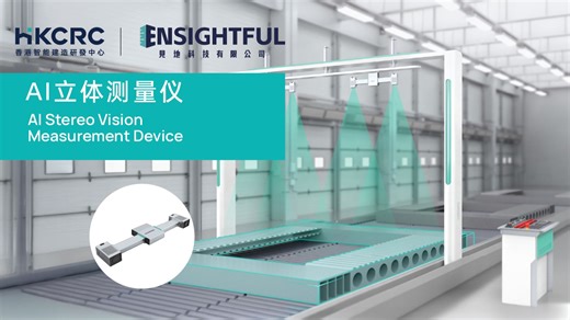 Al立体测量仪 Al Stereo Vision Measurement Device