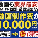 激安動画制作!! 5,000円から!! | 激安デザイン製作所デコデザイン
