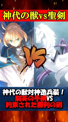 [Divine Beast vs. Holy Sword] The clash between the charge of the Ancient Beast and the ultimate ...