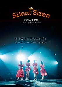 Silent Siren - Silent Siren Live Tour 2016 Sのために Sをねらえ!そしてすべてがSになる@横浜アリーナ