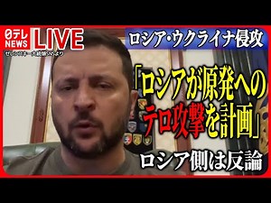 【ニュースライブ】『ロシア・ウクライナ侵攻』ウクライナ、クリミアむすぶ橋にミサイル攻撃/ 復興に「日本の知識や技術が必要」ウクライナ政府高官 など ニュースまとめライブ（日テレNEWS LIVE）