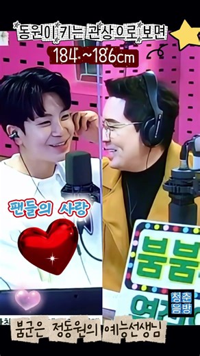 (예능) 😍팬들은 심장같은 존재 ❤️예능선생님 붐과 함께하는 정동원 #정동원 #우주총동원#붐