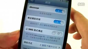 iOS5 iMessage设定与使用