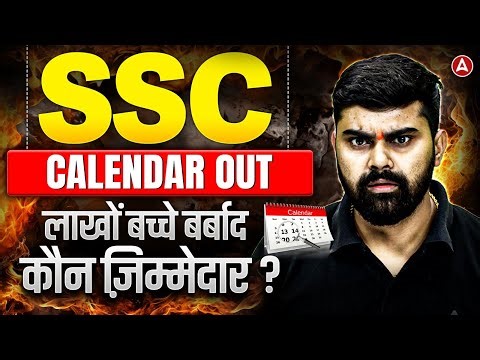 SSC Exam Calendar 2026 | SSC Calendar 2026 OUT | SSC 2026 Calendar | By Sahil Tiwari Sir