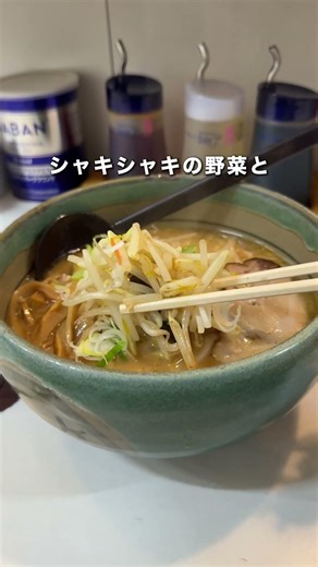 長く愛される味噌ラーメン🍜