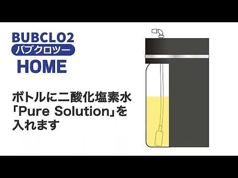 BUBCLO2（バブクロツー）
