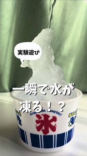 過冷却水の作り方と注意点