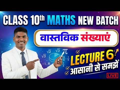 Maths Class 10th Chapter 1 Lecture 6 / कक्षा 10 गणित पाठ 1 लेक्चर 6