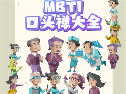 ENTP：我真牛呀！！