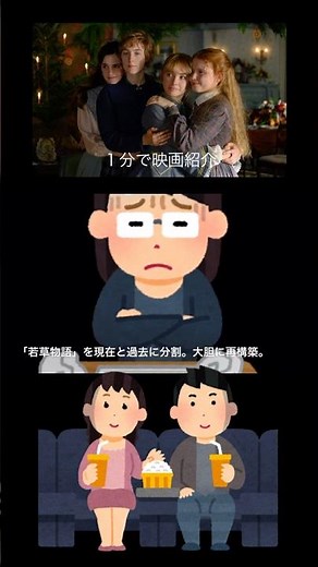 1分で映画紹介「ストーリー・オブ・マイライフ/わたしの若草物語」