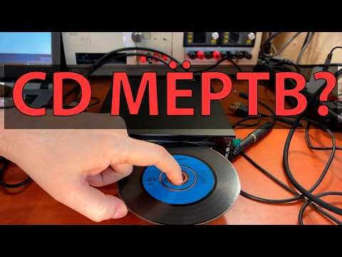 CD мертвый формат? Я тоже так думал... пока не увидел ЭТО