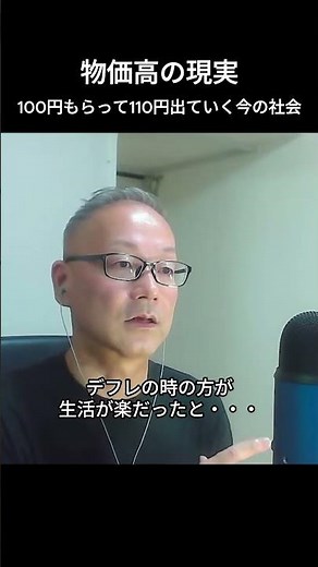 物価高の現実話