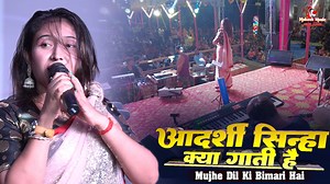 14K views · 205 reactions | आदर्श सिन्हा स्टेज शो | Adarshi sinha stage show | mujhe dil ki bimari hai | stage show hindi singer #stageshow #viralvideo #hindi #song #Adarshi_sinha_stage_show | Mukesh Music Center | Facebook