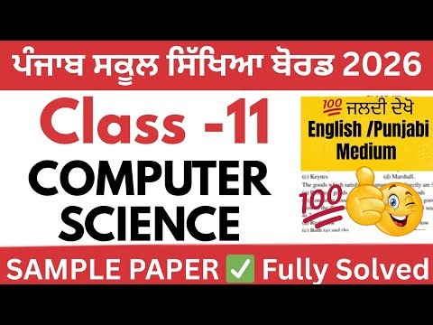 PSEB Class 11th Computer Science Final Paper | 11th Class EVS Final March Paper 2026 #pseb #class11 
