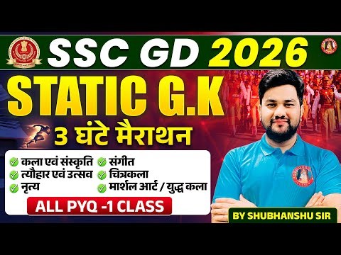SSC GD GK/GS Previous Year Question Paper 2025 | SSC GK STATIC GK PYQ | SSC GD Static Gk/Gs Question