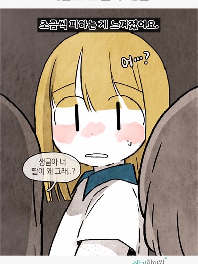 여름은 긴팔의 계절: 모공각화증 극복 이야기