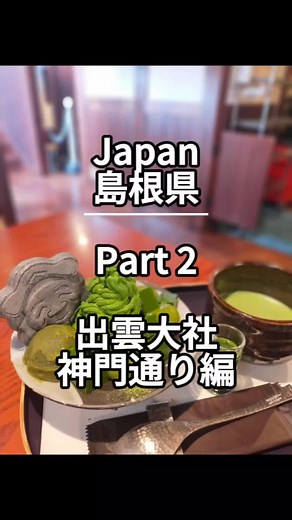出雲大社食べ歩きガイド：おすすめスポット
