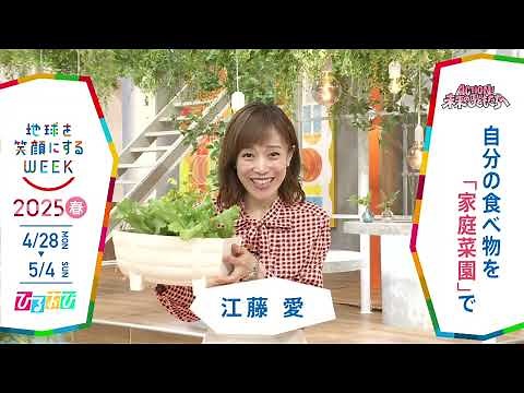 ［ひるおび］江藤愛アナウンサーの気になるSDGsは？「地球を笑顔にするWEEK」【TBS】 TBS系SDGsプロジェクト「地球を笑顔にするWEEK」第10弾！