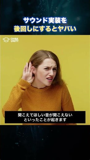 【Unity】サウンド実装後回しにしてない？詰んじゃうよ？