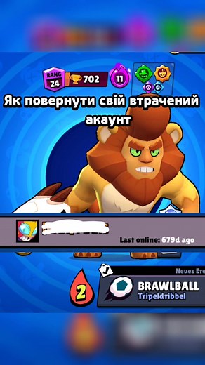 Як повернути аккаунт у Brawl Stars без пошти