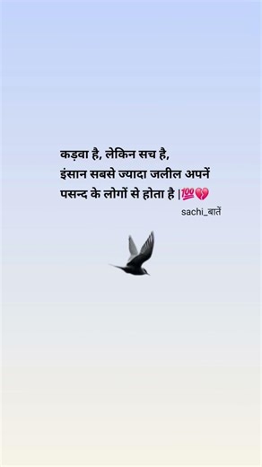इंसान...#sad #viral #hindishayari #brokenheart#trending #sadstatus #sachi_बातें