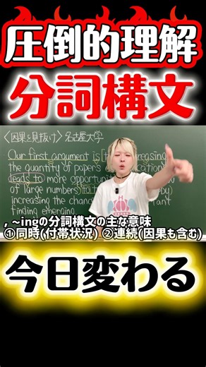 【秒で理解】ずっと分詞構文に悩んでたのに！