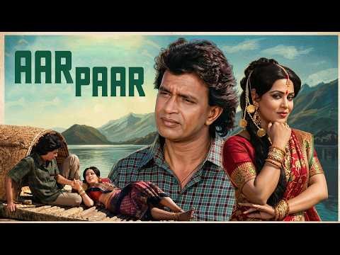 Mithun Chakraborty का असली 'एंग्री यंग मैन' अवतार! 🔥 | AAR PAAR | Full Movie | Superhit Action Drama
