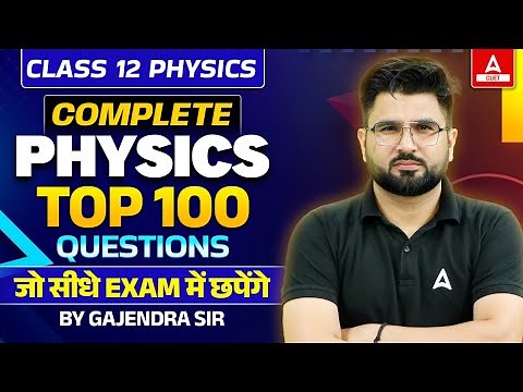 Top 100 Questions of Class 12 Physics for Board 2024 | ये सीधे Exam में छपेंगे