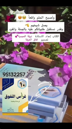 miss math on Instagram‎: "سعر الكتاب ٣ ريالات فقط وللكميات توصيل مجاني"‎