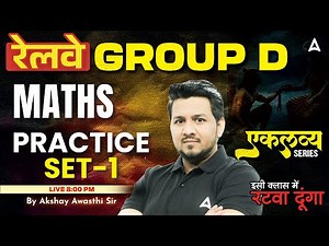 RRB Group D Maths Classes 2025 | RRB Group D 2025 Maths Practice Set - 1 | Maths By Akshay Sir
