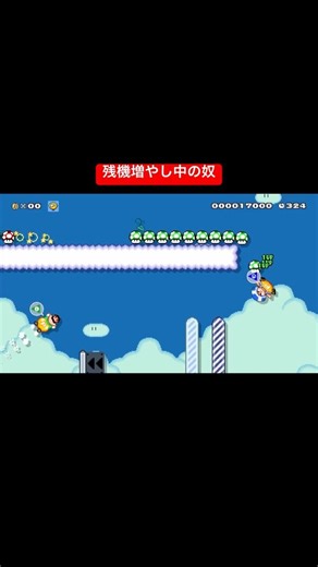 残機増やし中の奴 #カス #スーパーマリオメーカー2
