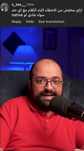 ازاي ماتخافش من الأخطاء وانت بتتكلم انجليزي؟