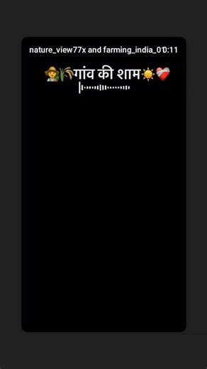 village ki sham bairl short video