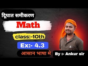 Quadratic Equation 4.3 (Quadratic Equation) class 10th by Ankur sir