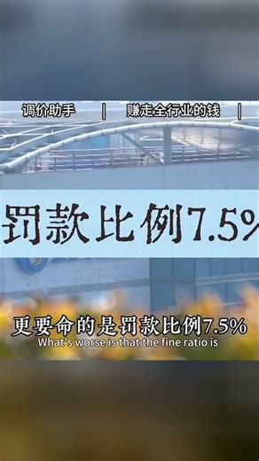 Ctrip fined 5.18B for forcing hotels into price fixing and abuse.