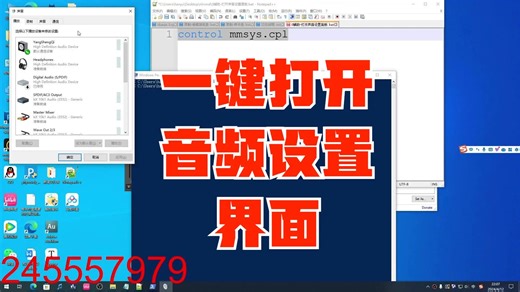 4-一键打开系统音频设置界面，快捷方式打开系统音频设置界面