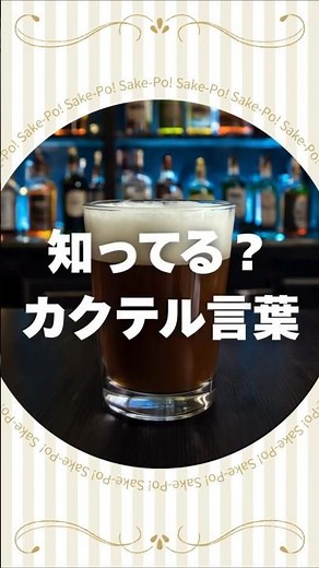 ディーゼルのカクテル言葉【#カクテルに込められた想い】