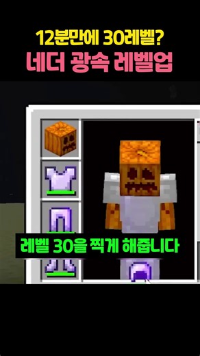 How to level up at lightspeed in the Nether #Minecraft