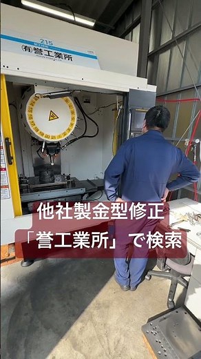 全国対応 鋳造金型 金型修正 他社製金型修正 #低圧鋳造金型 #重力鋳造金型